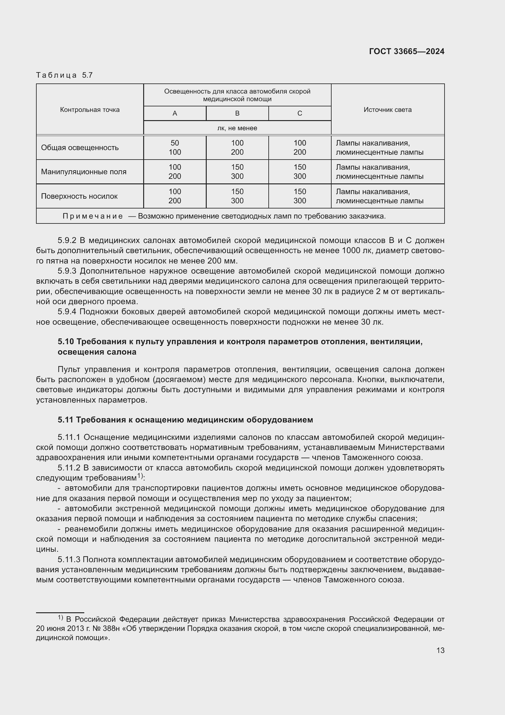 Страница 17 ГОСТ 33665-2024