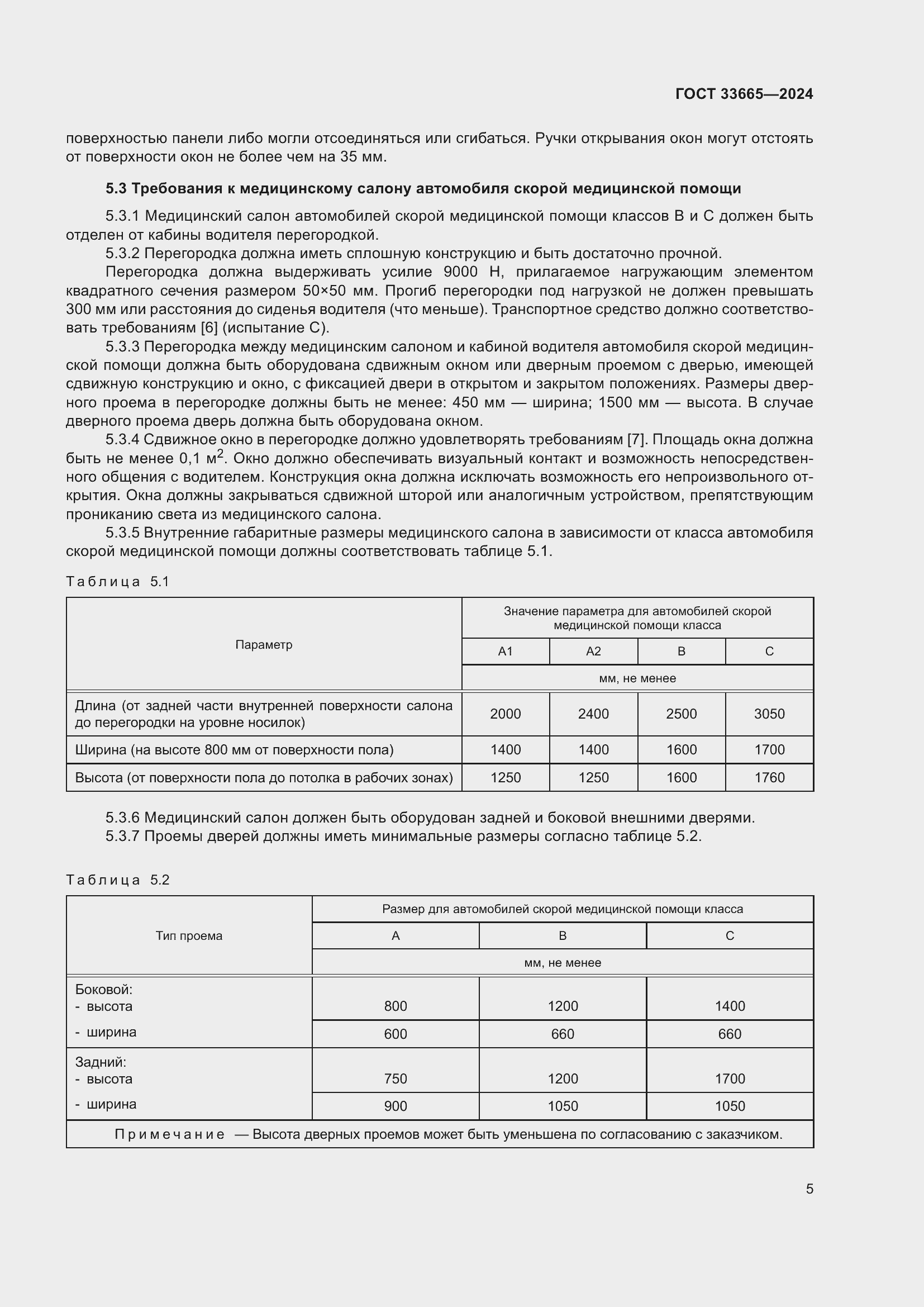 Страница 9 ГОСТ 33665-2024