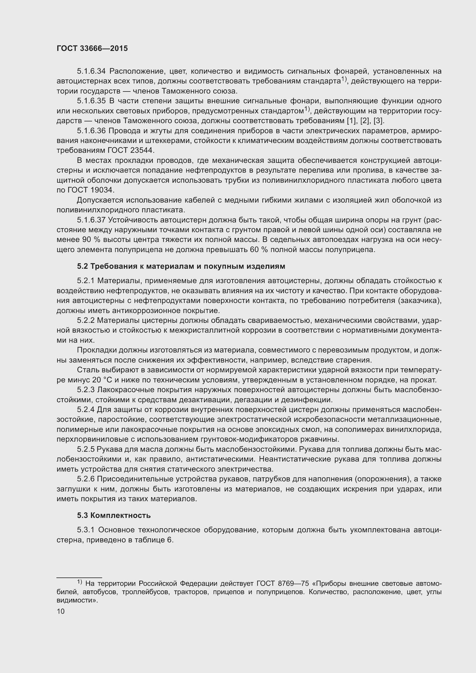 Страница 16 ГОСТ 33666-2015