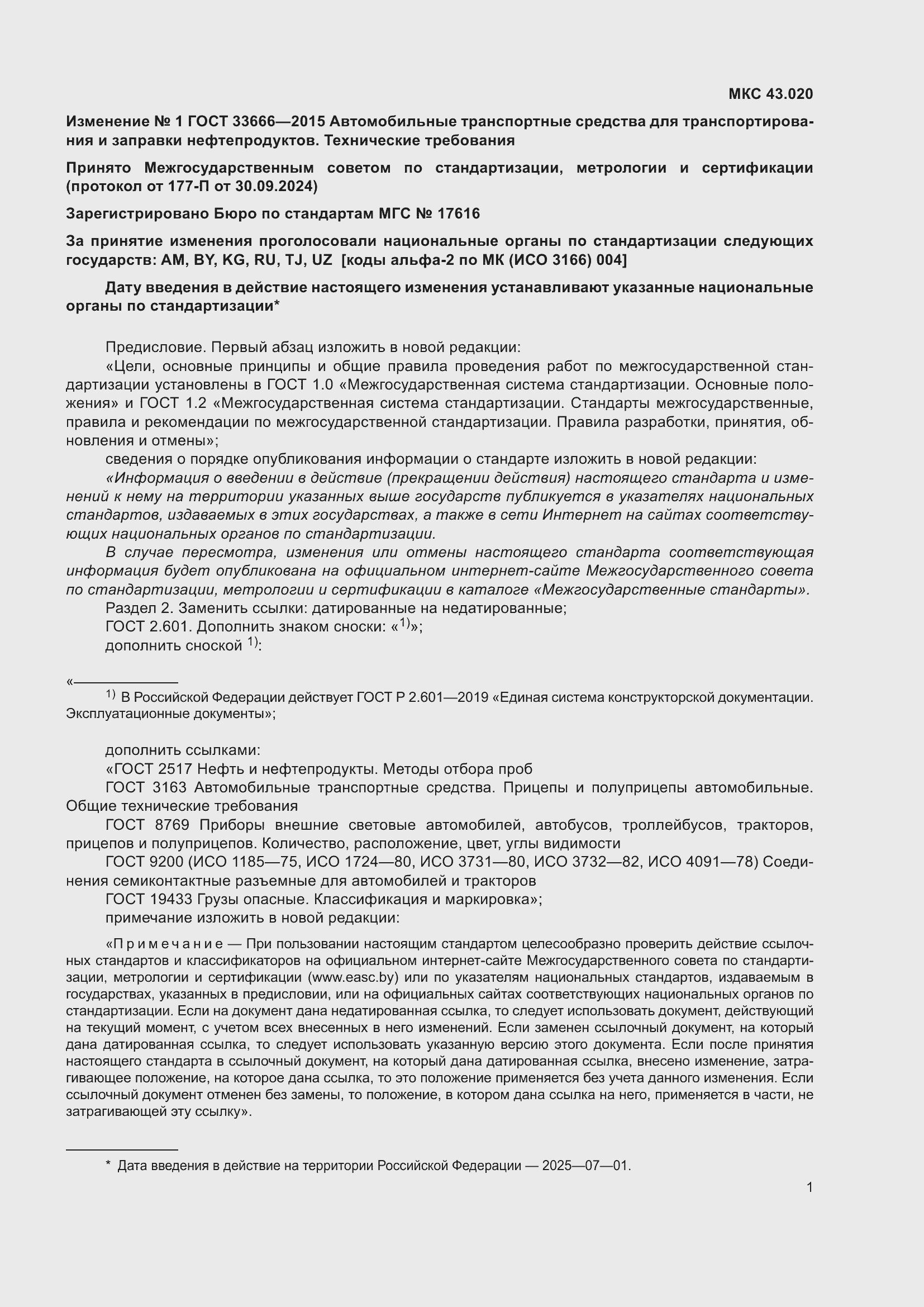 Страница 29 ГОСТ 33666-2015