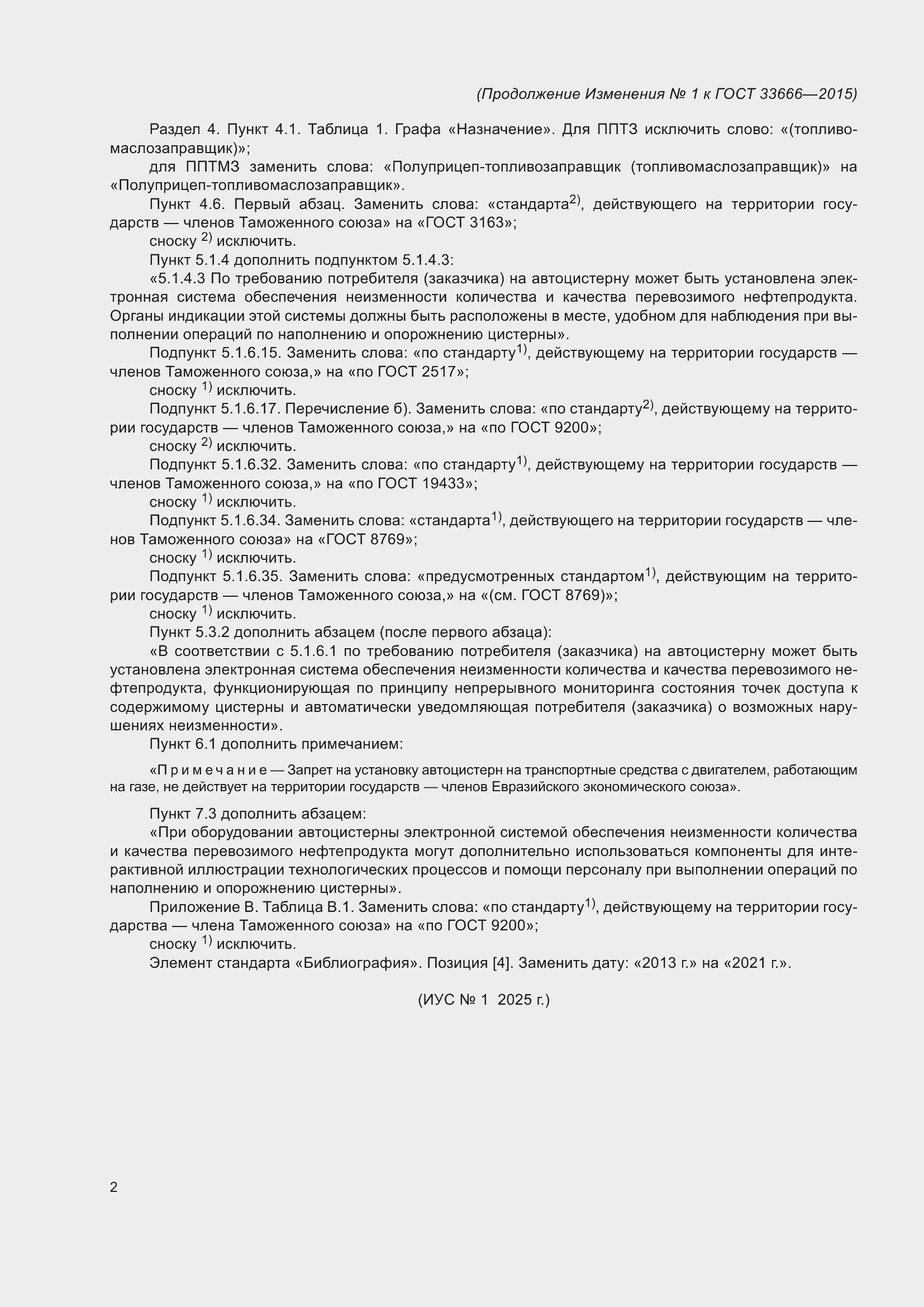 Страница 30 ГОСТ 33666-2015