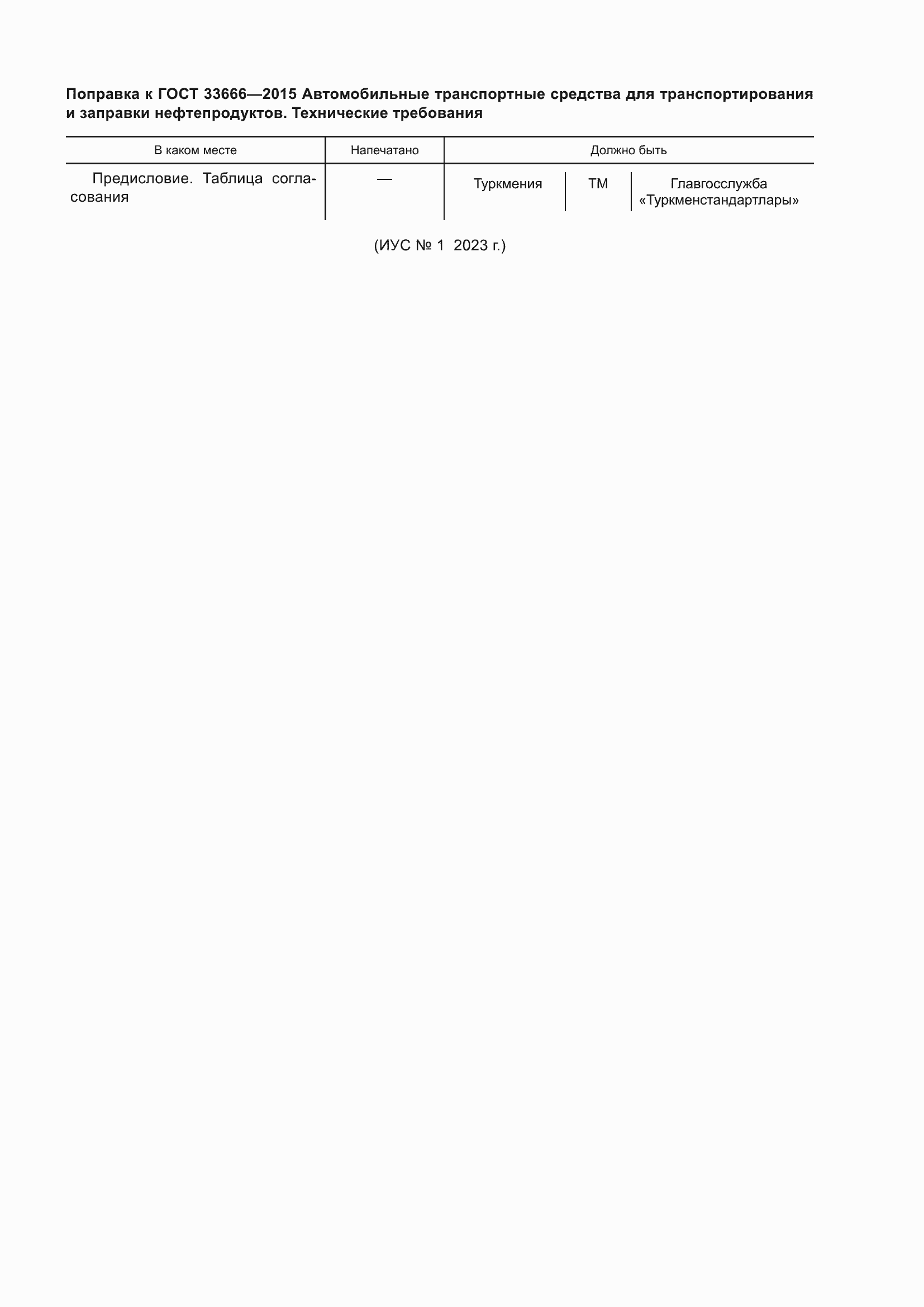 Страница 5 ГОСТ 33666-2015