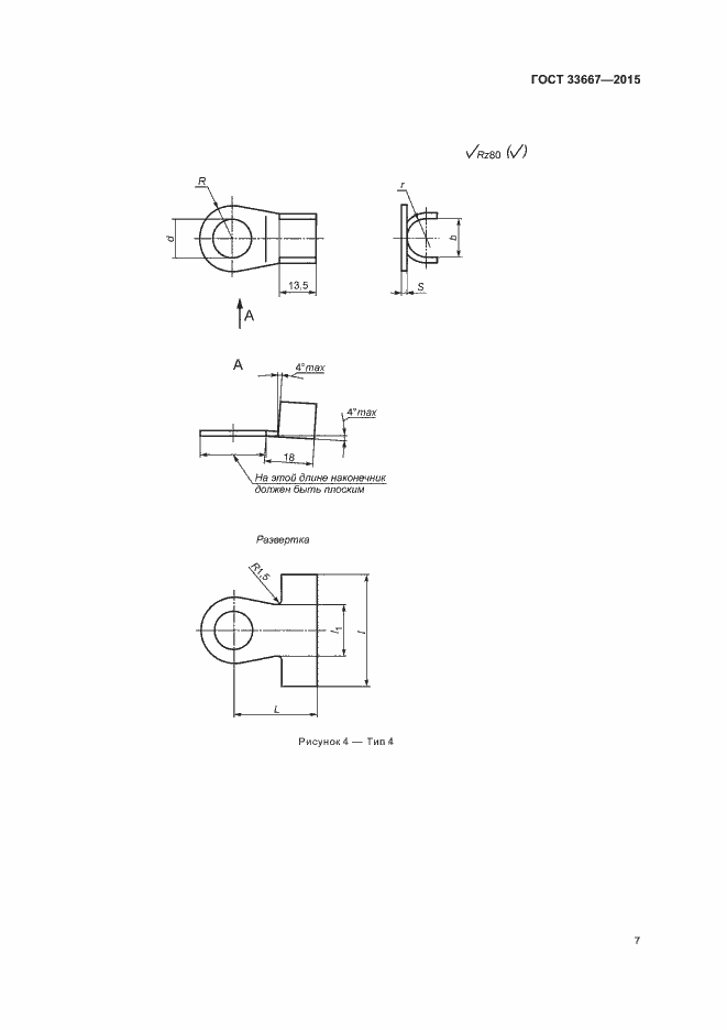 Страница 9 ГОСТ 33667-2015
