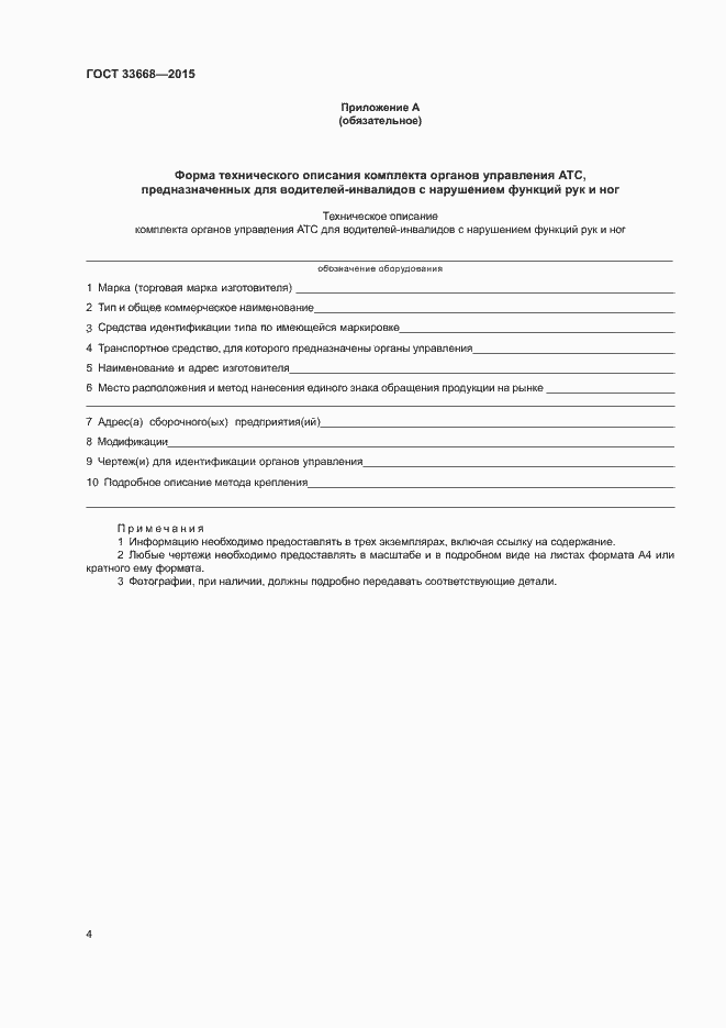 Страница 6 ГОСТ 33668-2015