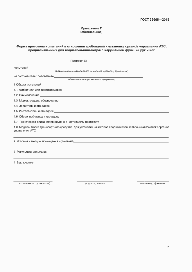 Страница 9 ГОСТ 33668-2015