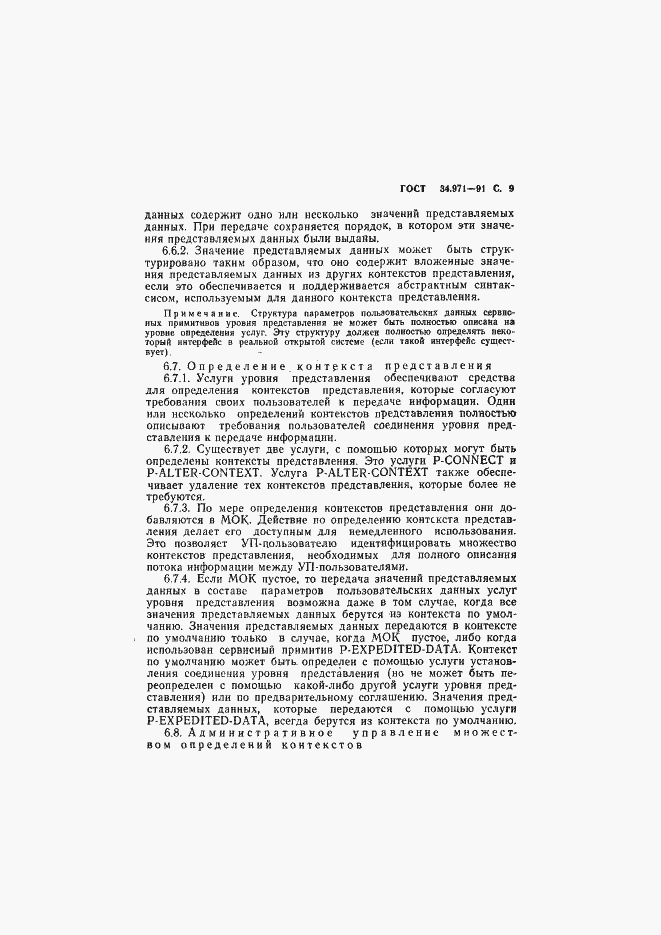 Страница 10 ГОСТ 34.971-91