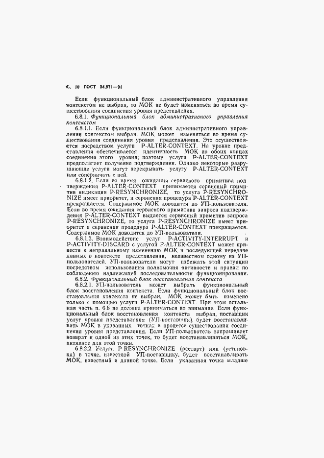 Страница 11 ГОСТ 34.971-91