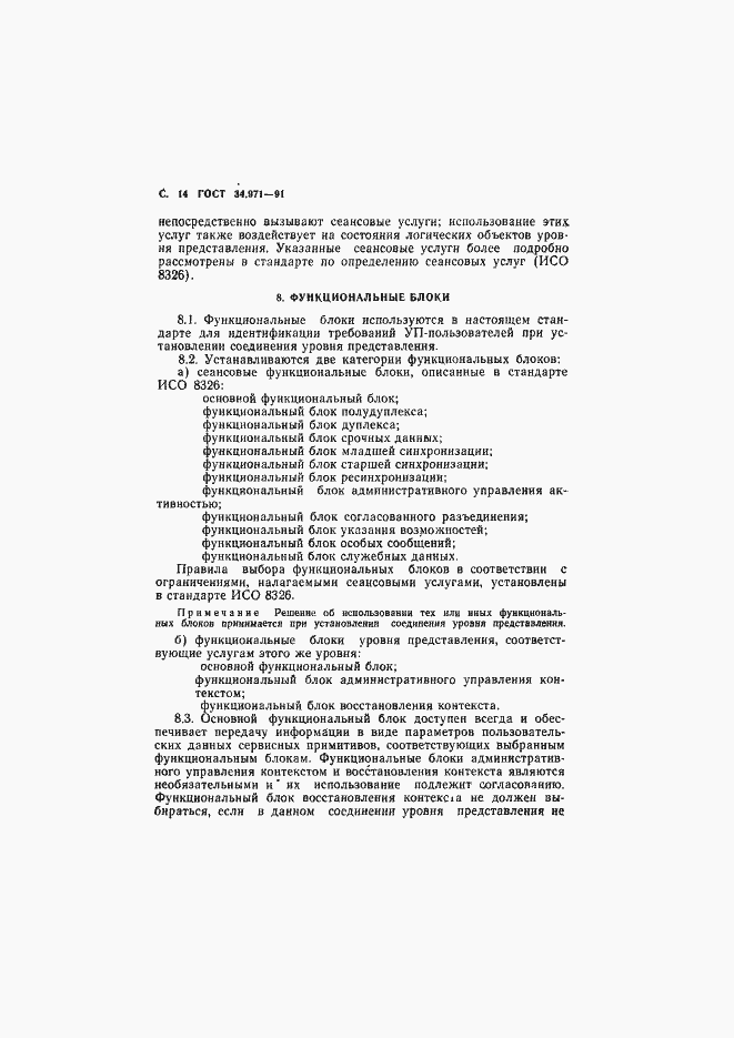 Страница 15 ГОСТ 34.971-91