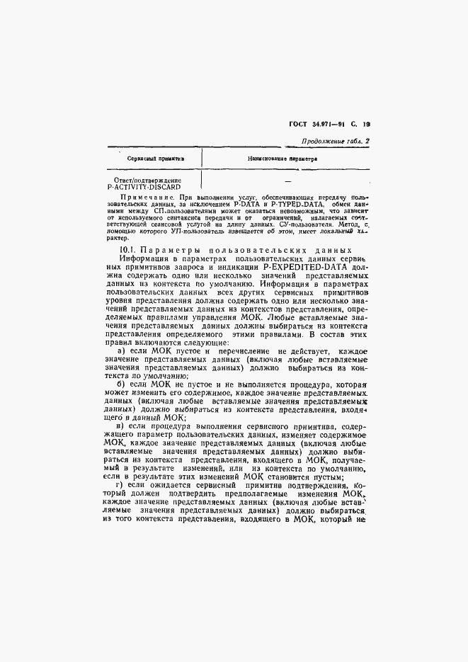 Страница 20 ГОСТ 34.971-91