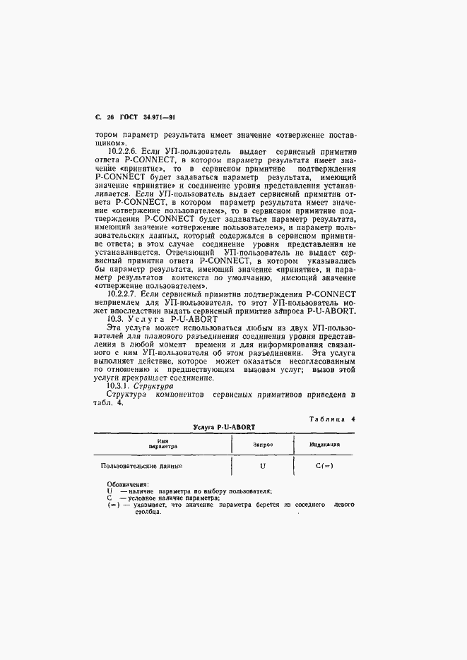 Страница 27 ГОСТ 34.971-91