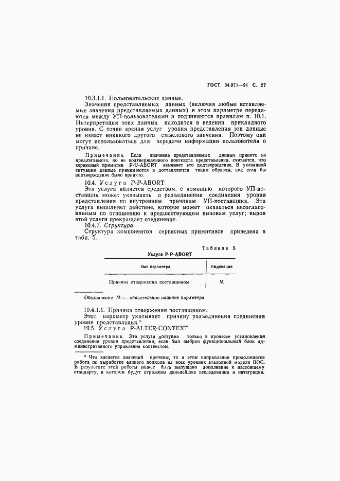 Страница 28 ГОСТ 34.971-91