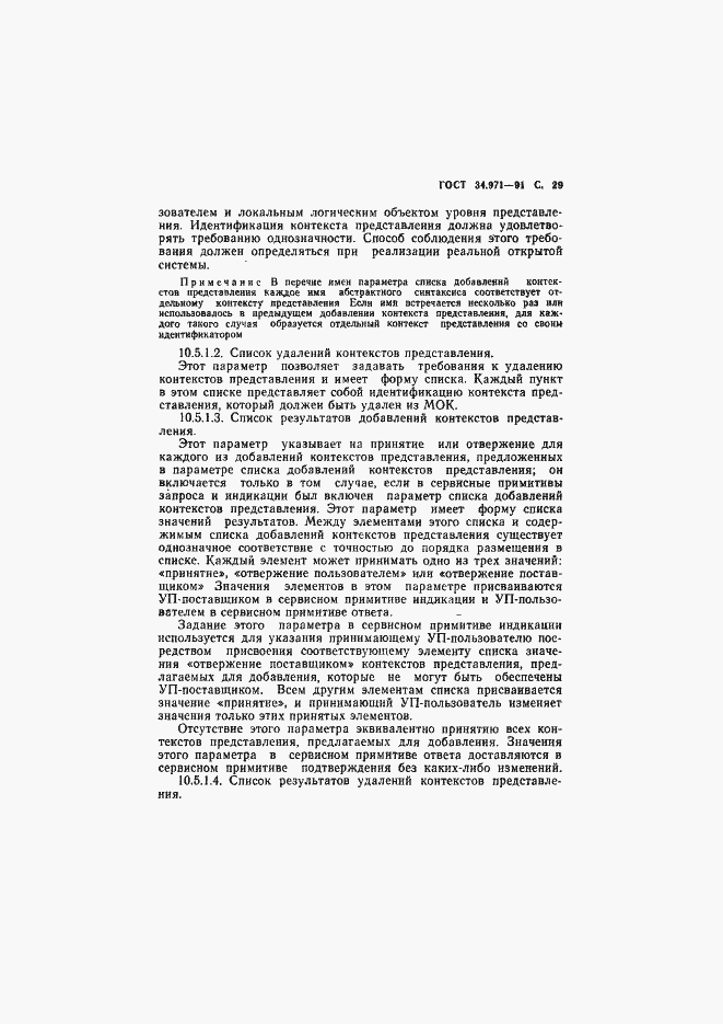 Страница 30 ГОСТ 34.971-91