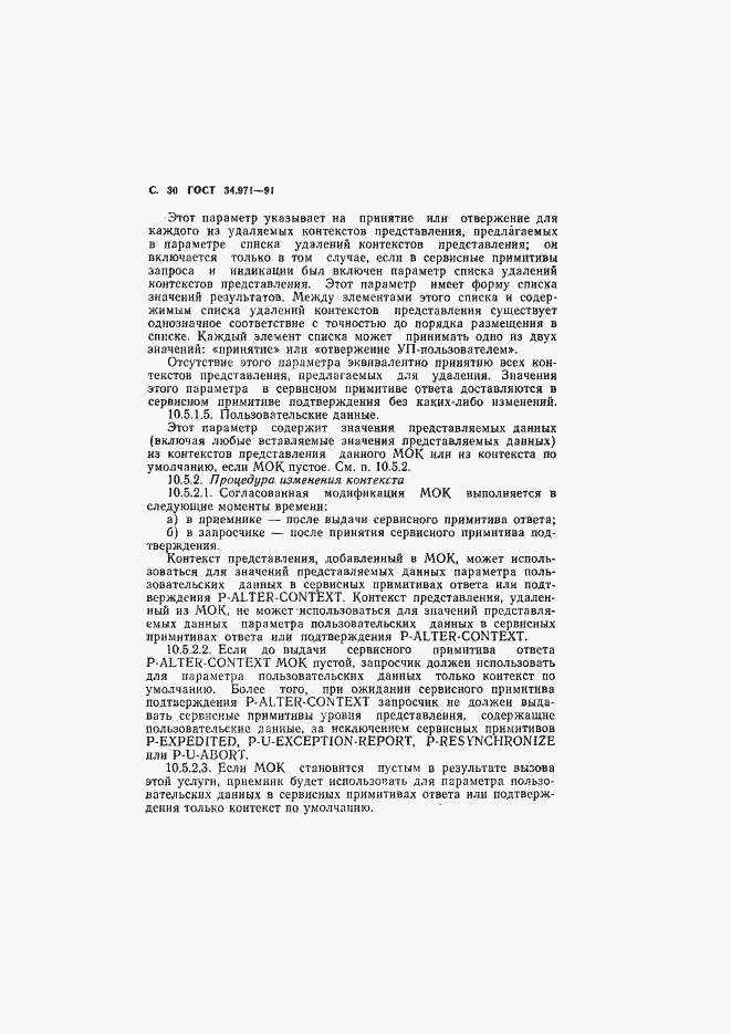 Страница 31 ГОСТ 34.971-91