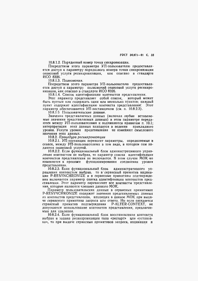 Страница 34 ГОСТ 34.971-91