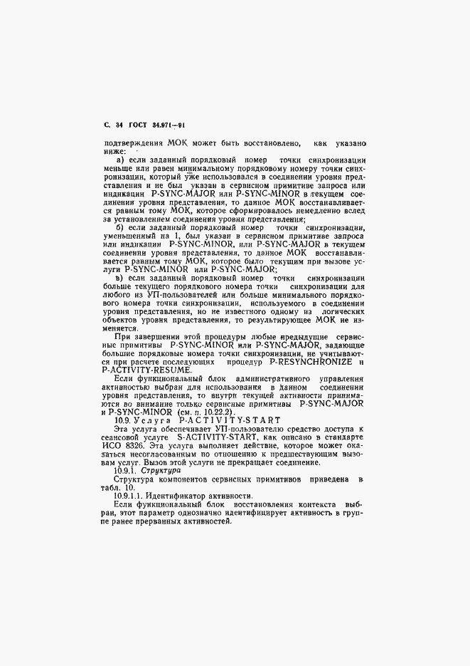 Страница 35 ГОСТ 34.971-91
