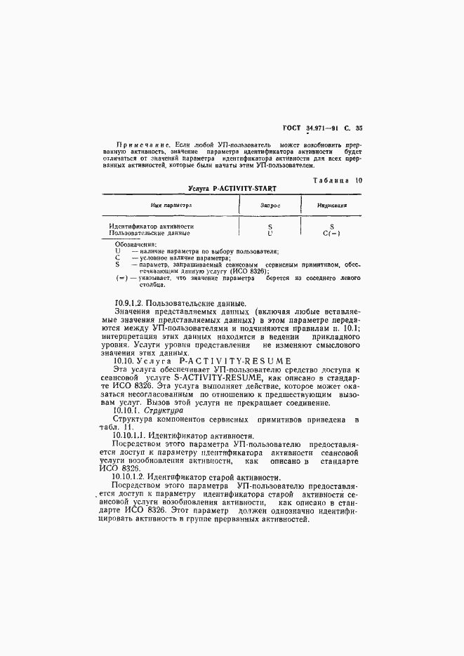 Страница 36 ГОСТ 34.971-91