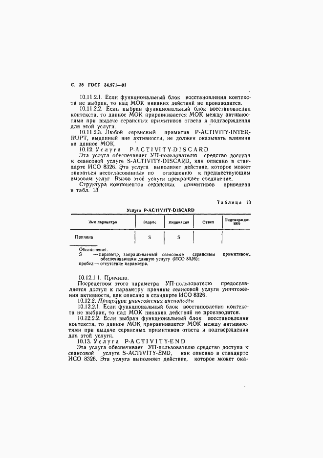 Страница 39 ГОСТ 34.971-91