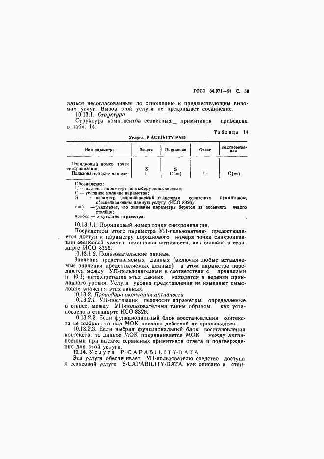 Страница 40 ГОСТ 34.971-91