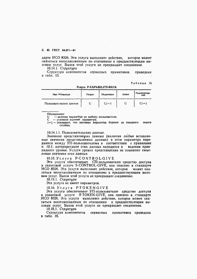 Страница 41 ГОСТ 34.971-91