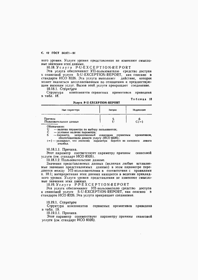 Страница 43 ГОСТ 34.971-91