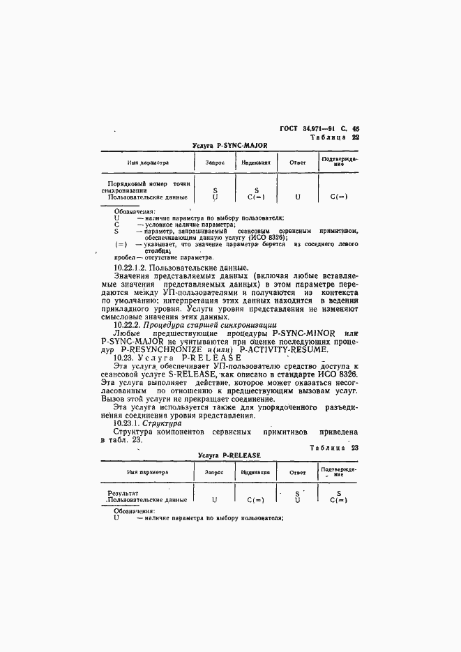 Страница 46 ГОСТ 34.971-91