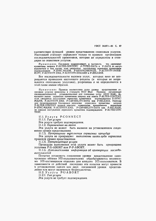 Страница 48 ГОСТ 34.971-91