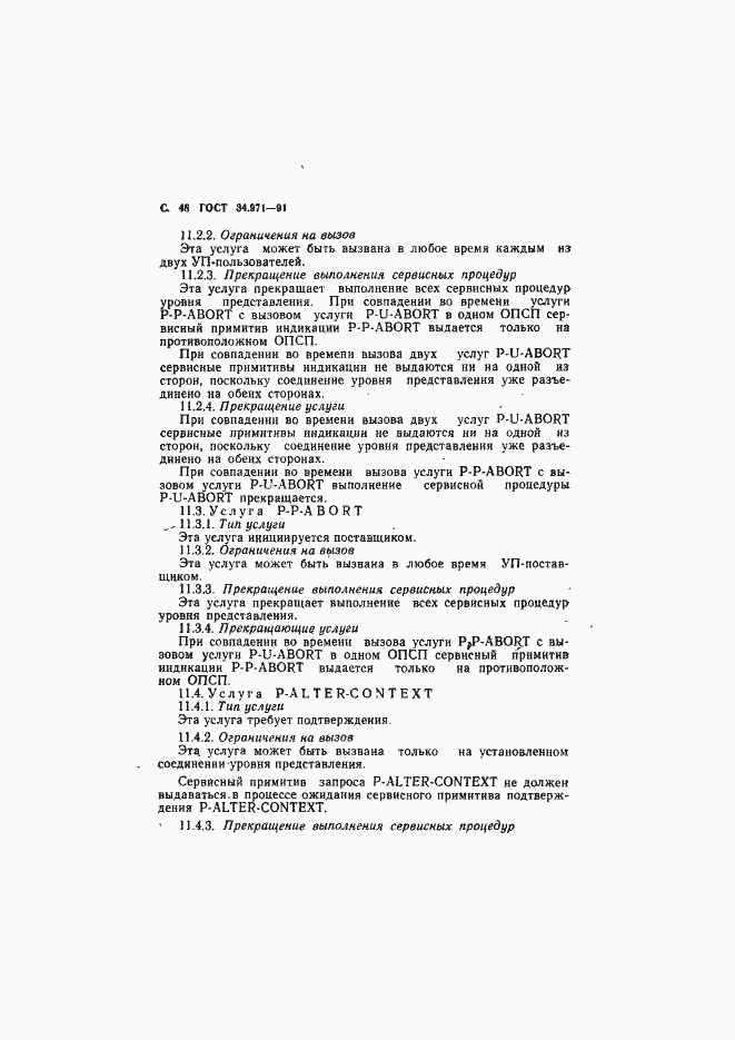 Страница 49 ГОСТ 34.971-91