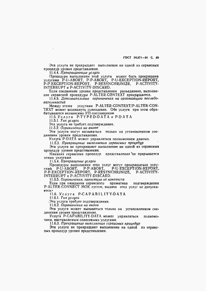 Страница 50 ГОСТ 34.971-91