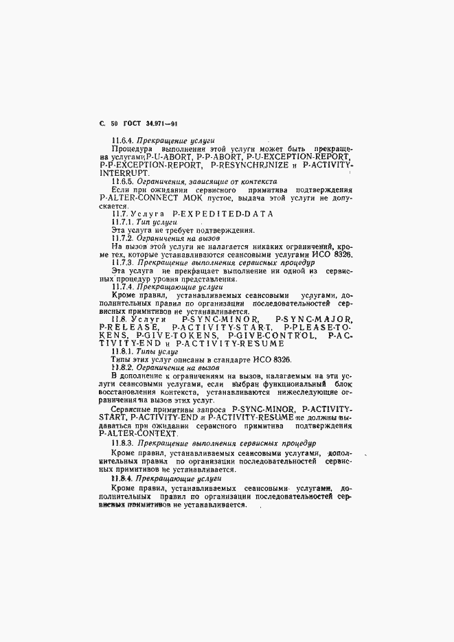 Страница 51 ГОСТ 34.971-91