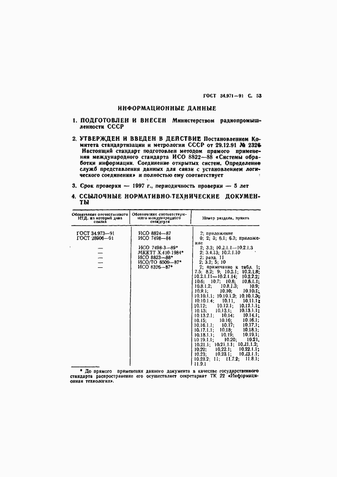 Страница 54 ГОСТ 34.971-91