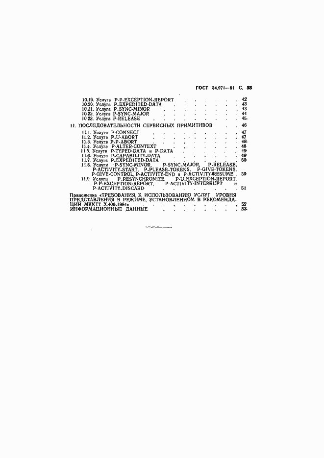 Страница 56 ГОСТ 34.971-91