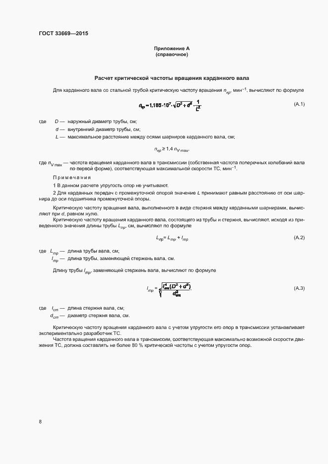 Страница 11 ГОСТ 33669-2015