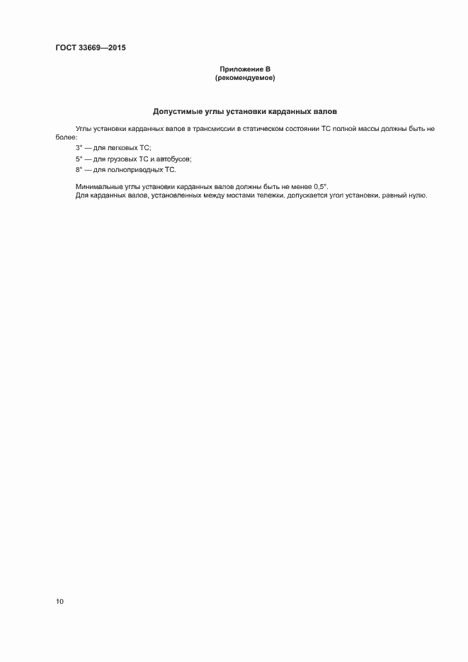 Страница 13 ГОСТ 33669-2015