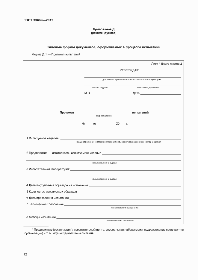 Страница 15 ГОСТ 33669-2015