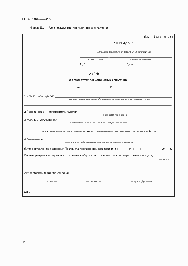 Страница 17 ГОСТ 33669-2015