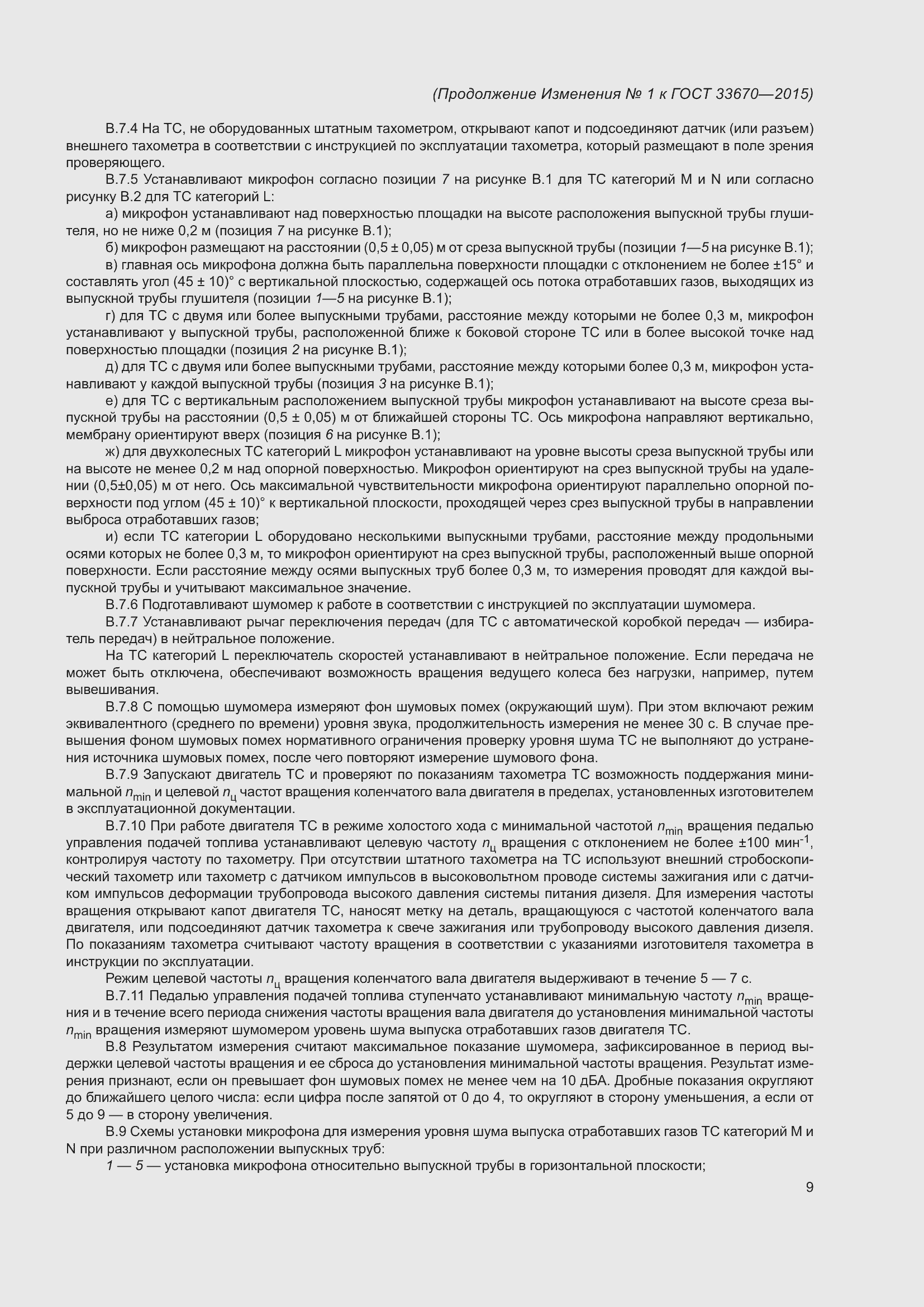 Страница 139 ГОСТ 33670-2015