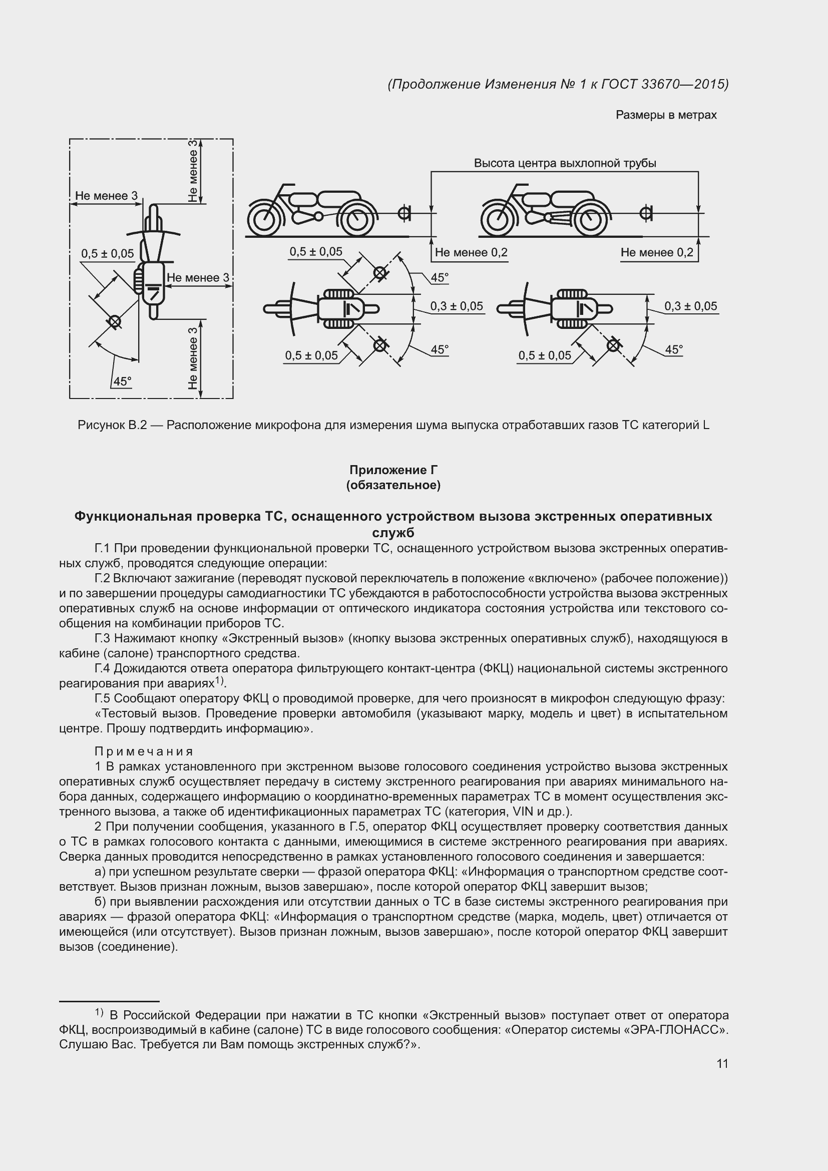 Страница 141 ГОСТ 33670-2015