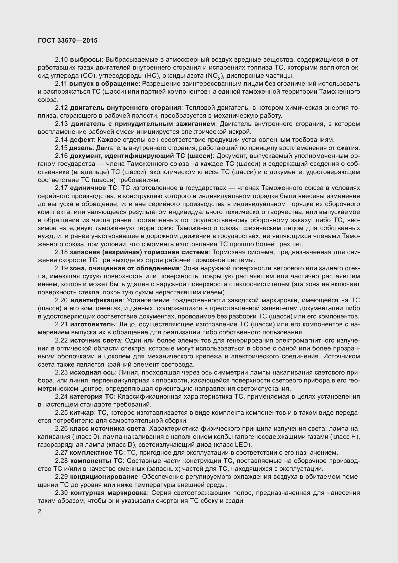 Страница 6 ГОСТ 33670-2015