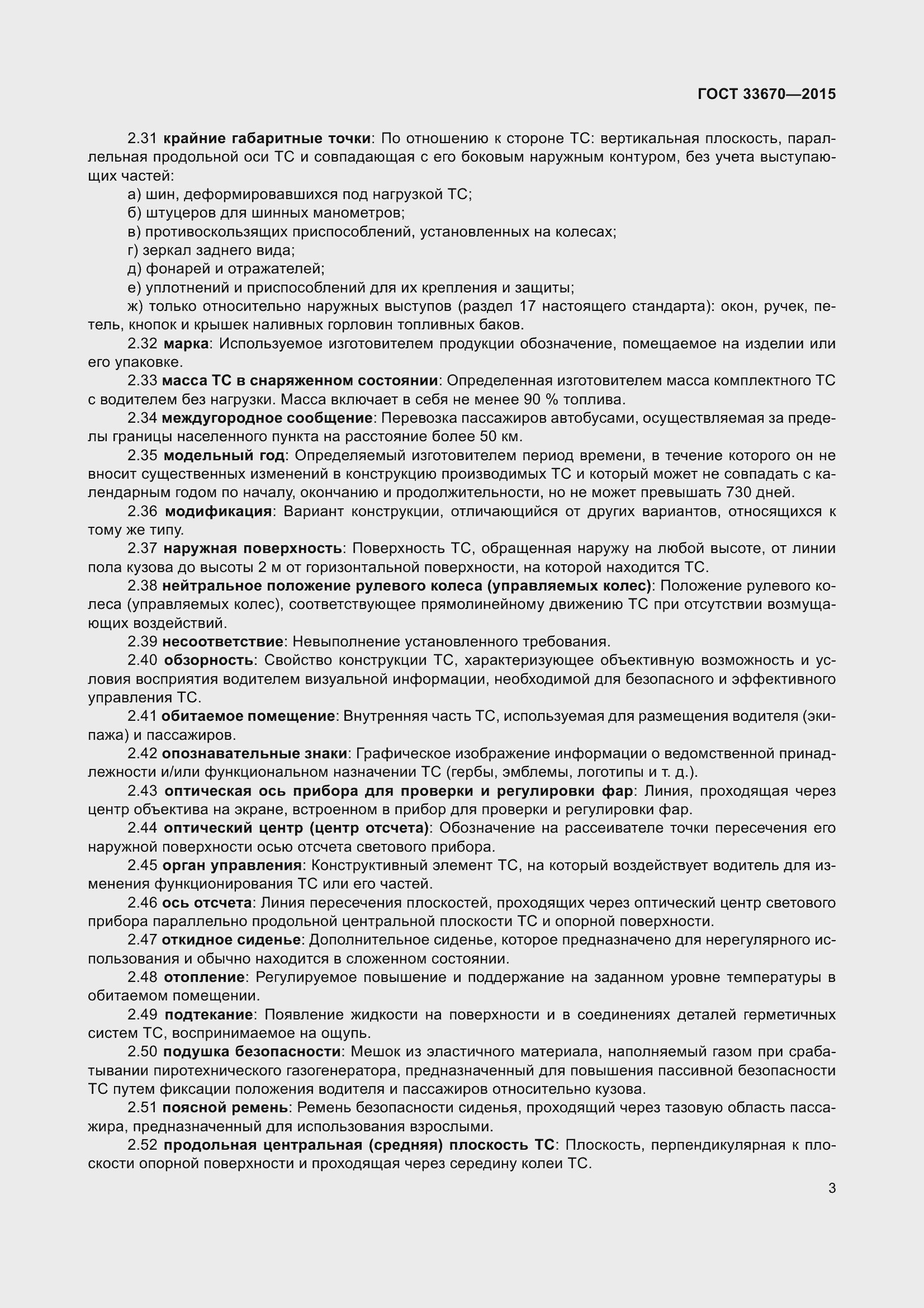 Страница 7 ГОСТ 33670-2015