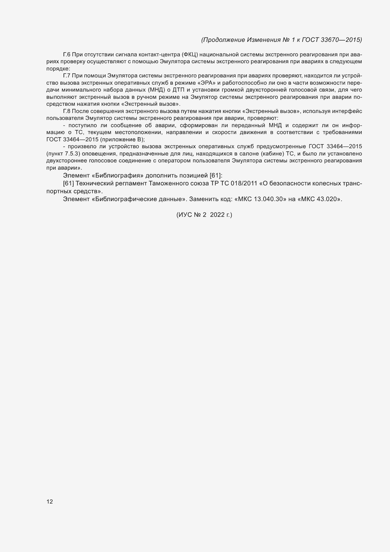 Приложение №2