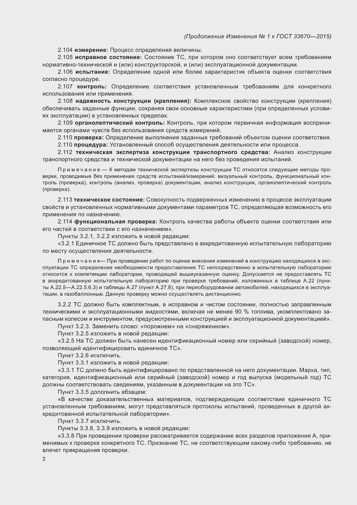 Приложение №2