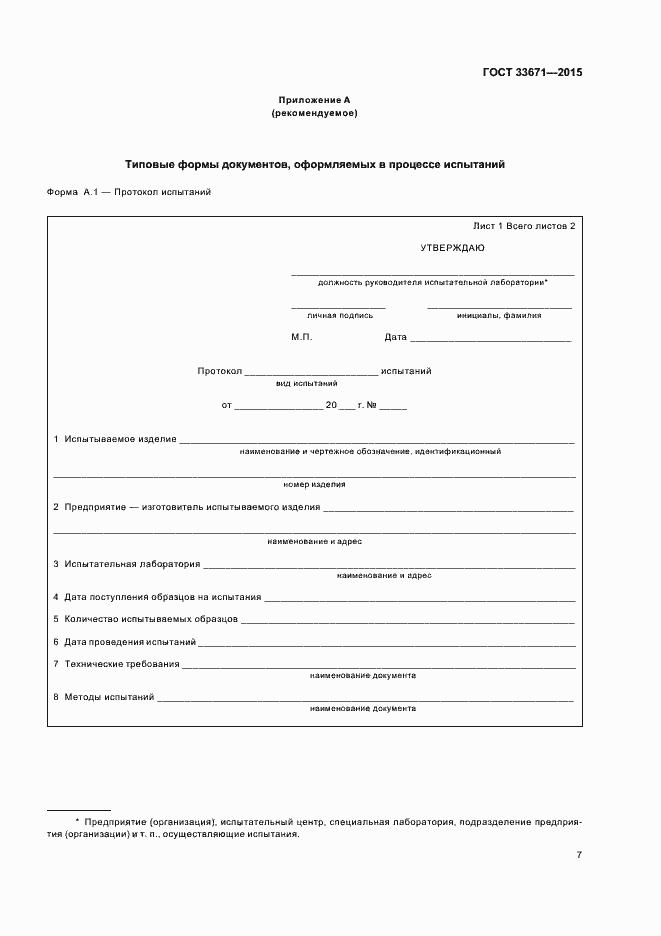 Страница 9 ГОСТ 33671-2015
