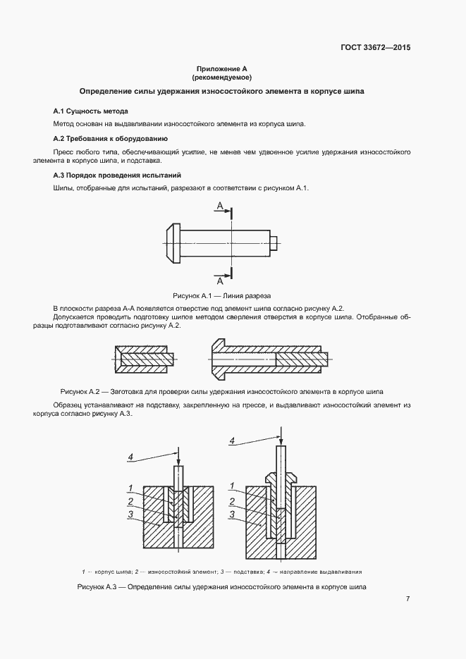 Страница 10 ГОСТ 33672-2015
