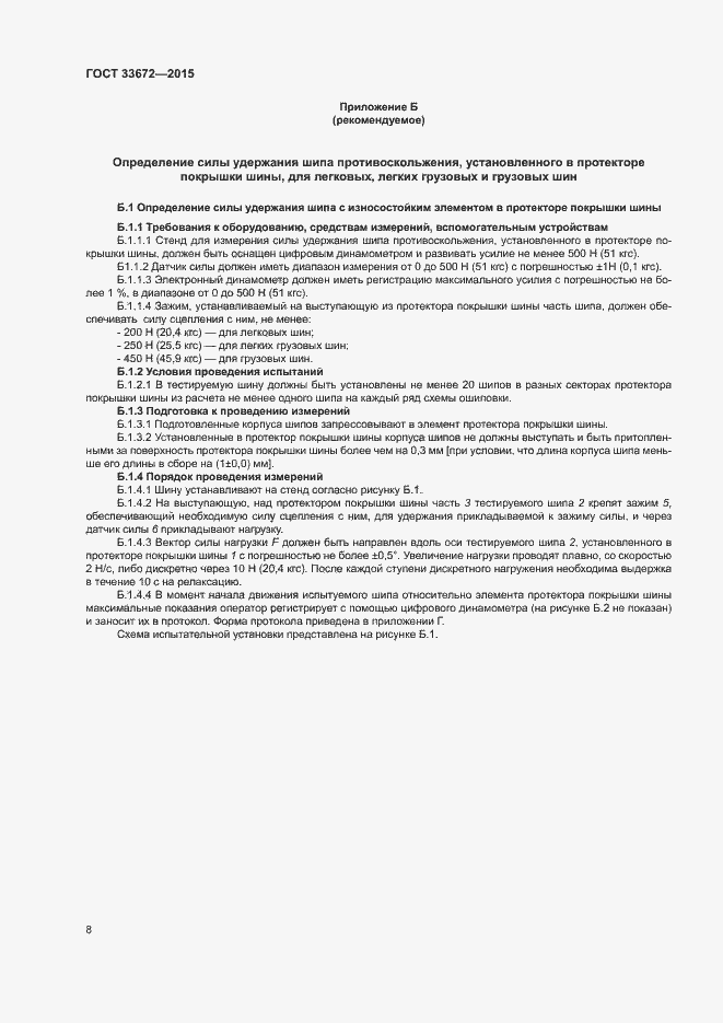 Страница 11 ГОСТ 33672-2015