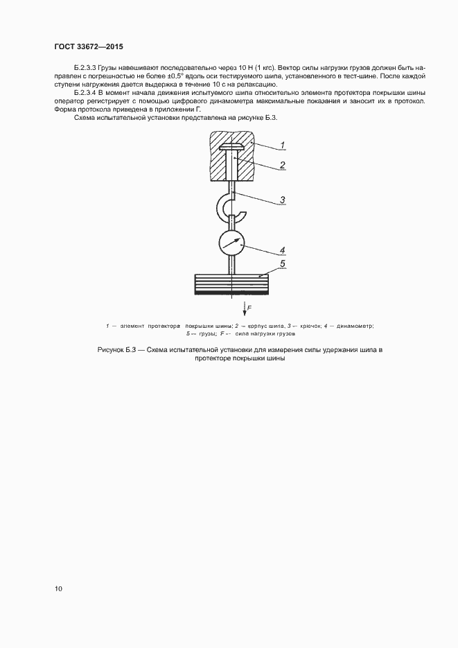 Страница 13 ГОСТ 33672-2015