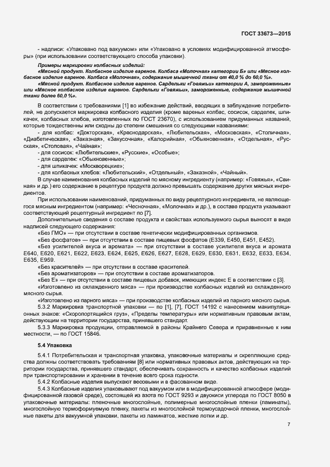 Страница 10 ГОСТ 33673-2015
