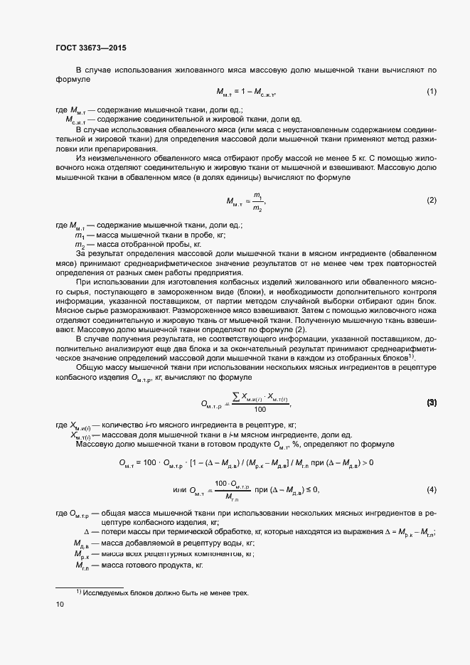 Страница 13 ГОСТ 33673-2015