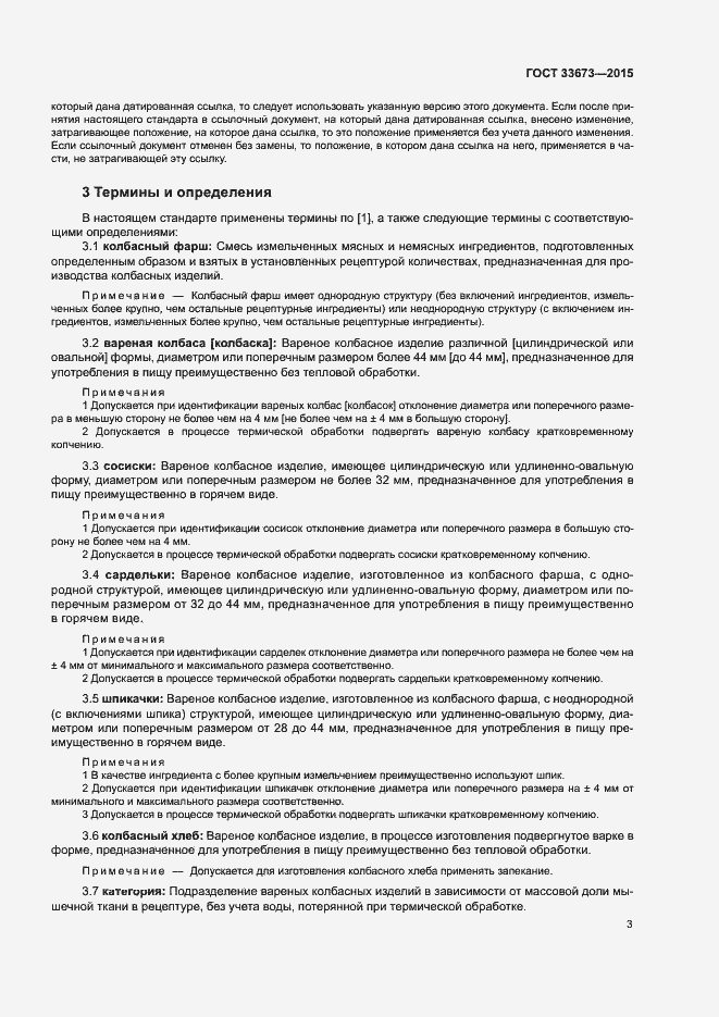Страница 6 ГОСТ 33673-2015