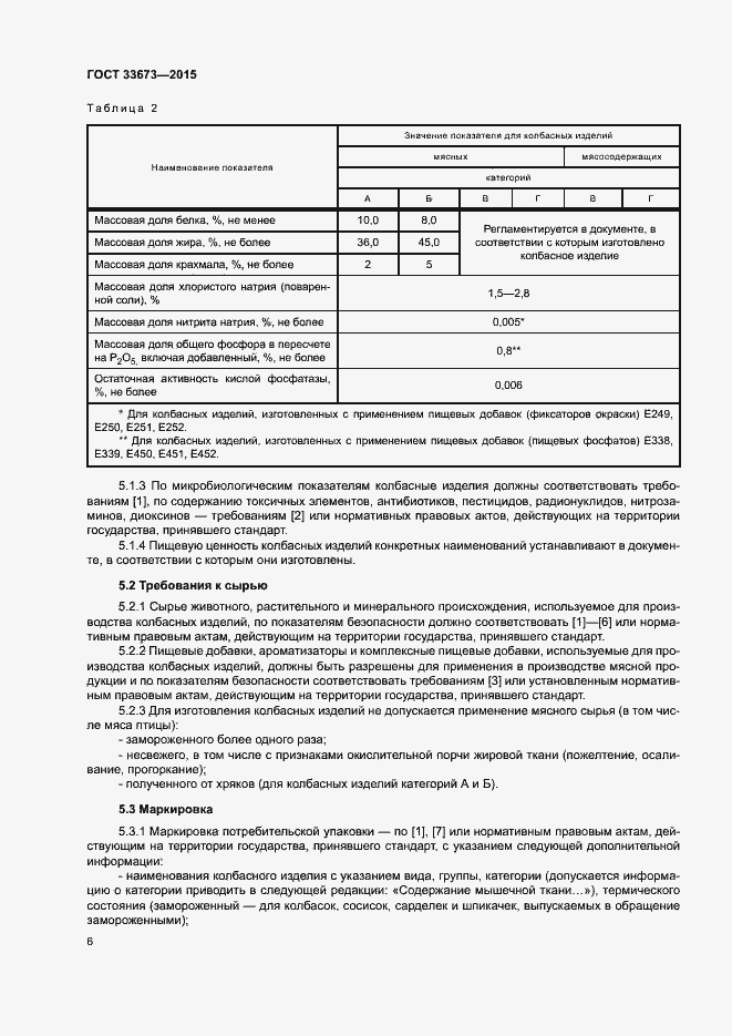 Страница 9 ГОСТ 33673-2015