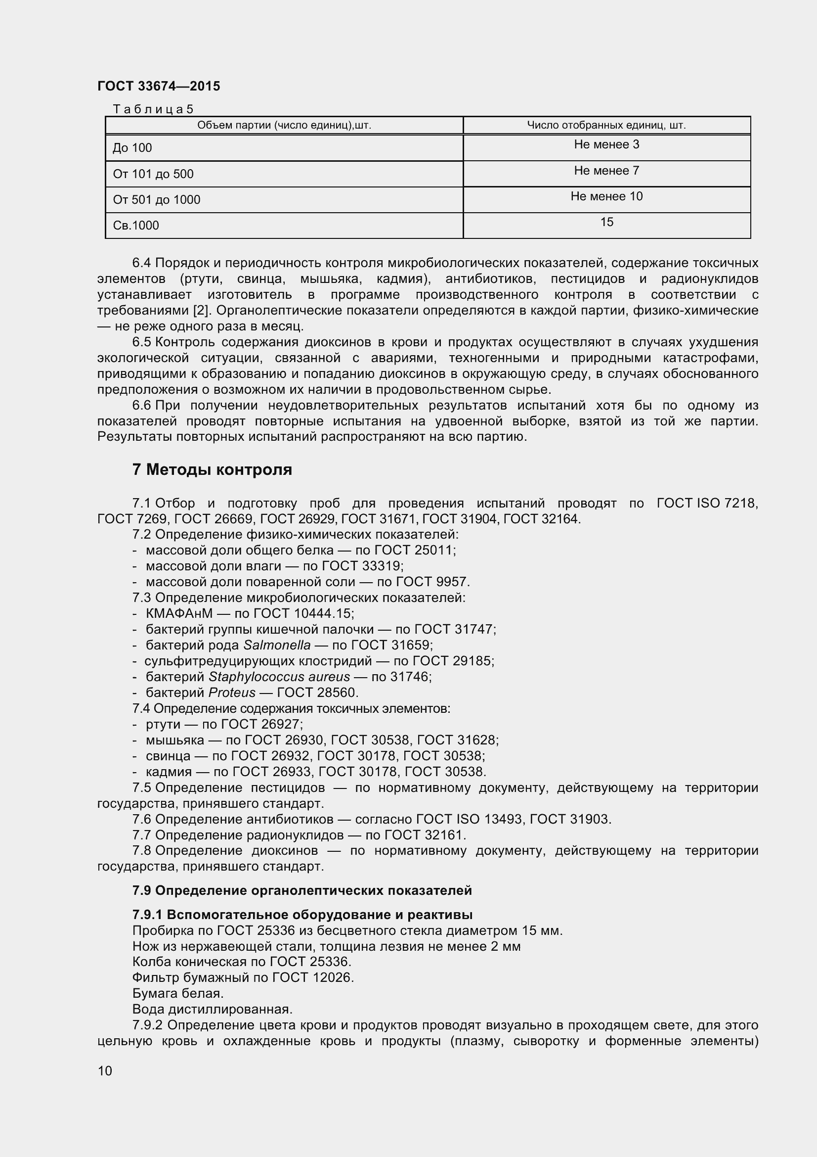 Страница 14 ГОСТ 33674-2015